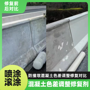 石阡工程人必看！混凝土色差“面子难题”，一招修复不返工